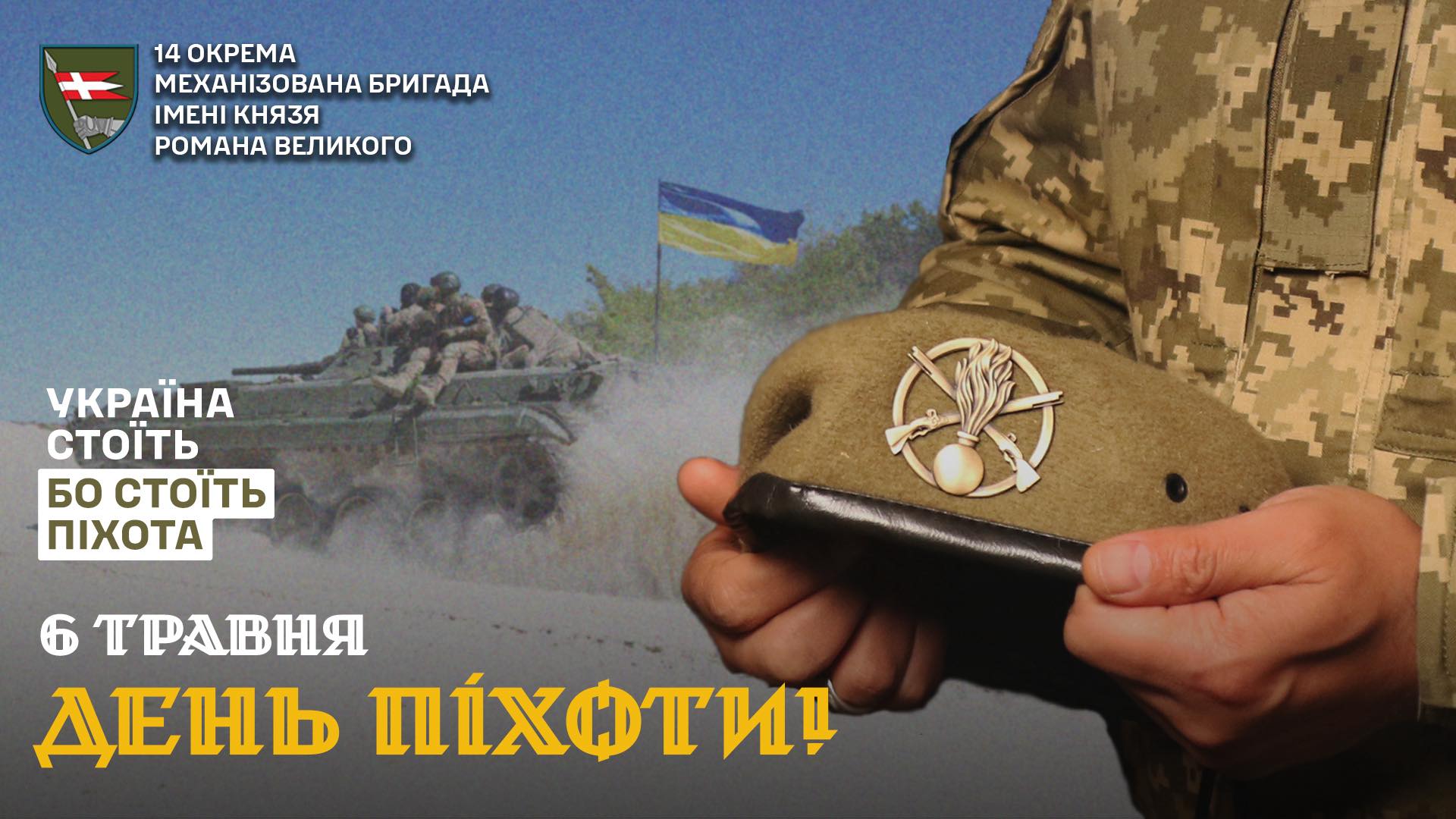 День піхоти