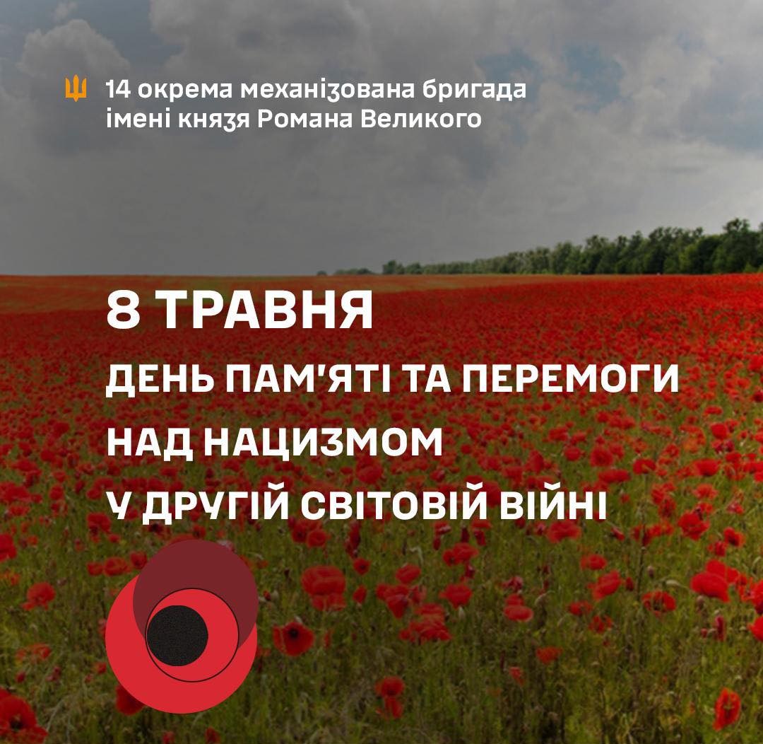 ДЕНЬ ПАМ'ЯТІ ТА ПЕРЕМОГИ НАД НАЦИЗМОМ У ДРУГІЙ СВІТОВІЙ ВІЙНІ